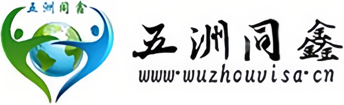 五洲同鑫